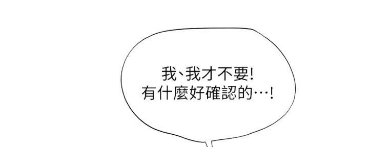 《补习街》第193话 第89页