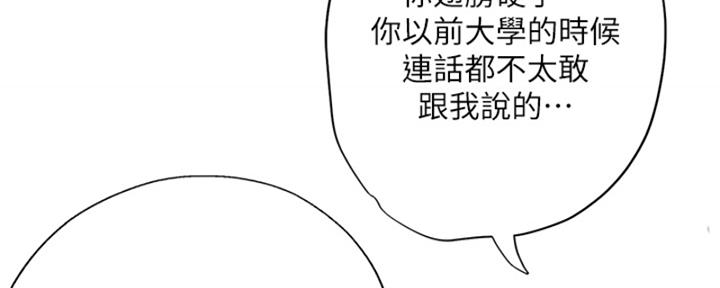 《补习街》第195话 第77页