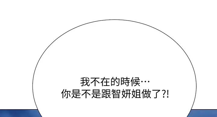 《补习街》第197话 第106页