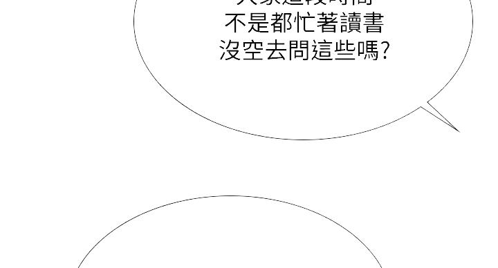 《补习街》第197话 第10页