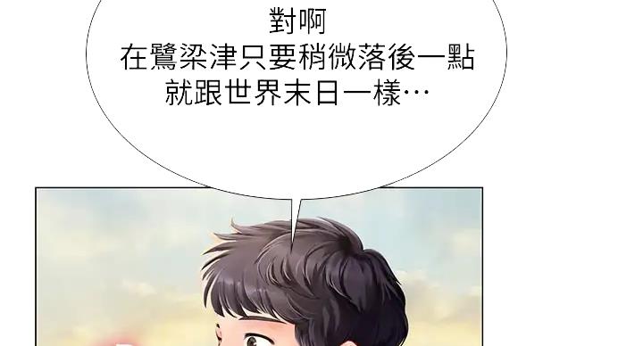 《补习街》第197话 第11页