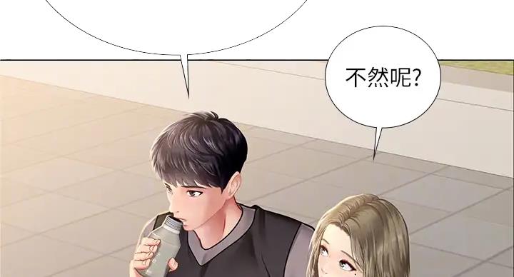 《补习街》第197话 第15页