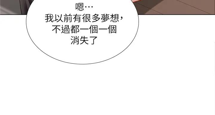 《补习街》第197话 第17页