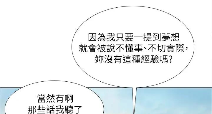 《补习街》第197话 第18页