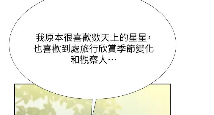 《补习街》第197话 第21页