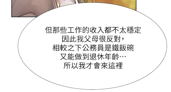《补习街》第197话 第24页