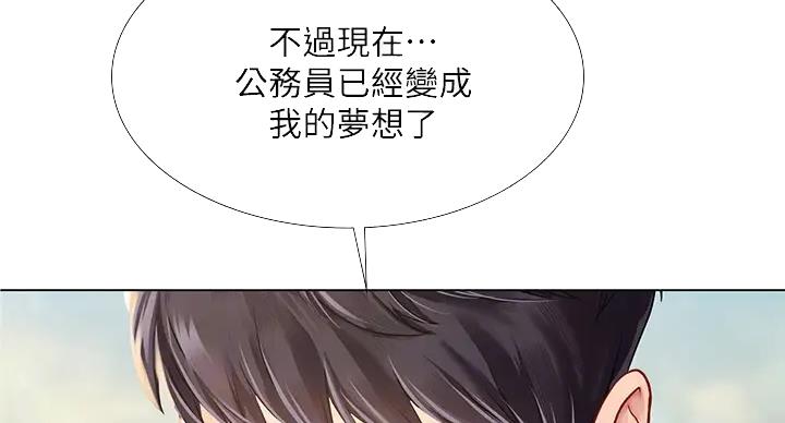 《补习街》第197话 第26页