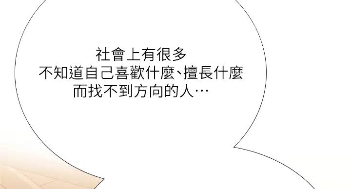 《补习街》第197话 第29页
