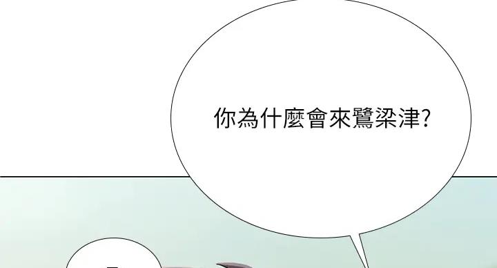 《补习街》第197话 第2页
