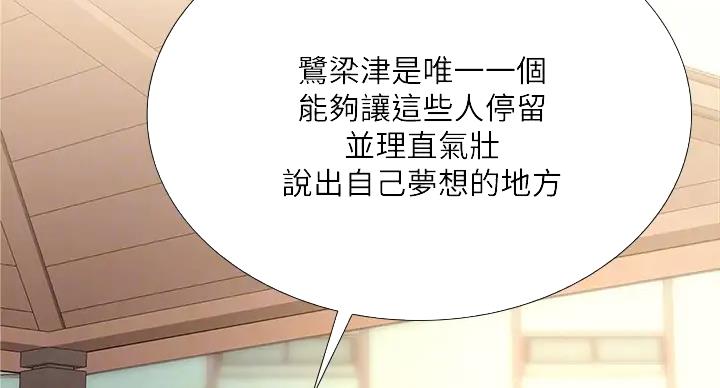 《补习街》第197话 第30页