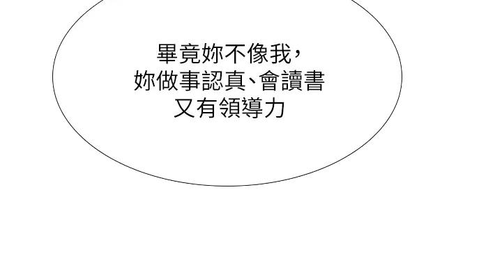 《补习街》第197话 第36页