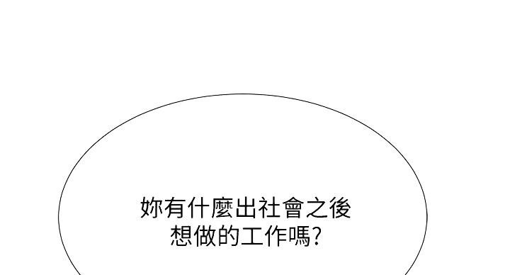 《补习街》第197话 第37页