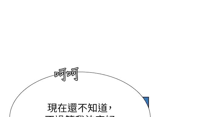 《补习街》第197话 第54页
