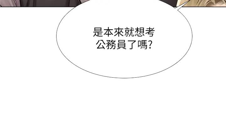 《补习街》第197话 第5页