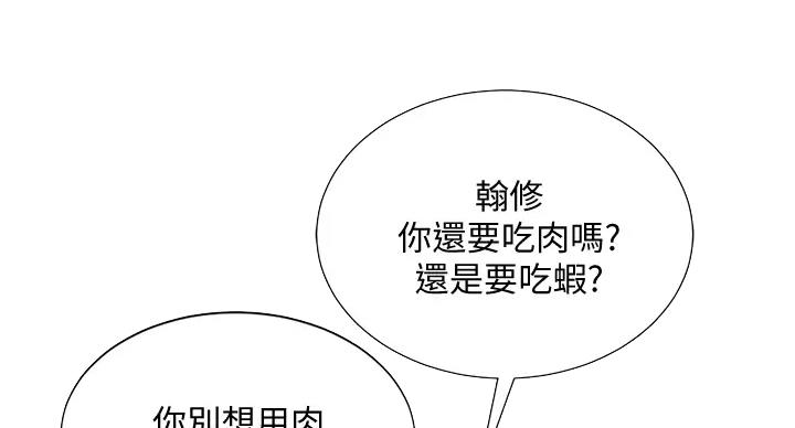 《补习街》第197话 第69页