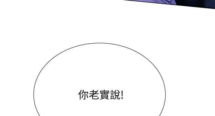 《补习街》第197话 第97页