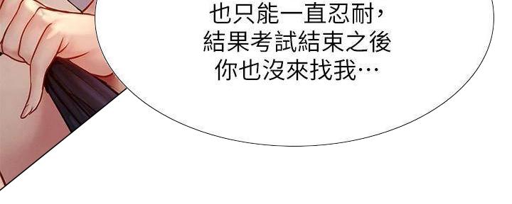 《补习街》第196话 第116页