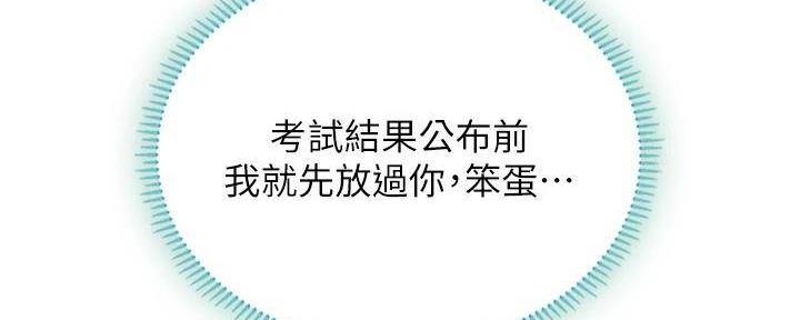 《补习街》第196话 第160页