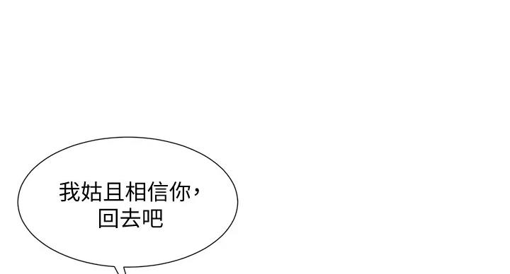 《补习街》第198话 第14页