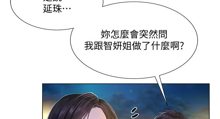 《补习街》第198话 第17页