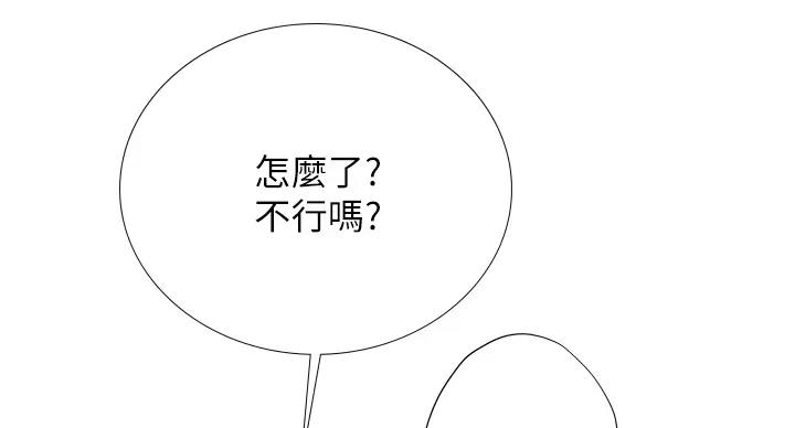 《补习街》第198话 第27页