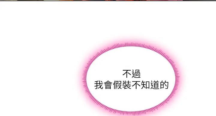 《补习街》第198话 第37页