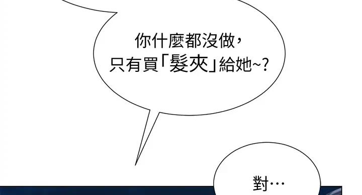 《补习街》第198话 第4页