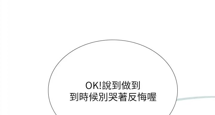 《补习街》第198话 第75页