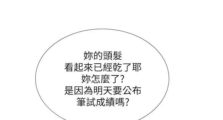 《补习街》第200话 第32页