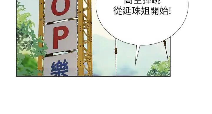 《补习街》第199话 第39页