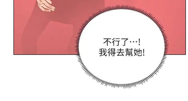 《补习街》第199话 第76页