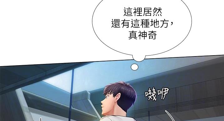 《补习街》第201话 第2页