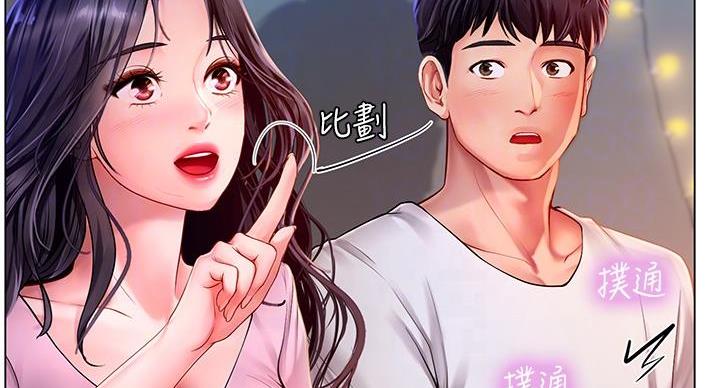 《补习街》第201话 第53页