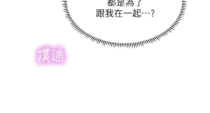 《补习街》第201话 第66页