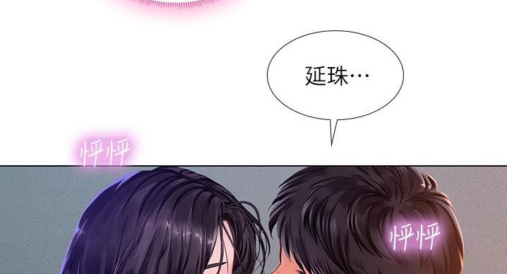 《补习街》第201话 第77页