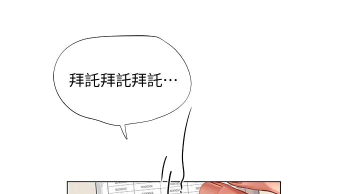 《补习街》第203话 第19页
