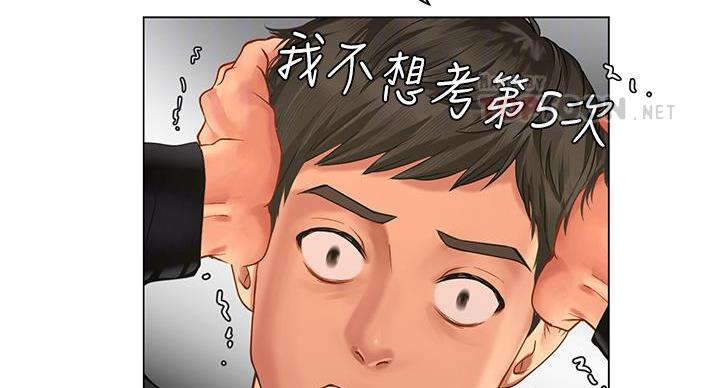《补习街》第203话 第36页