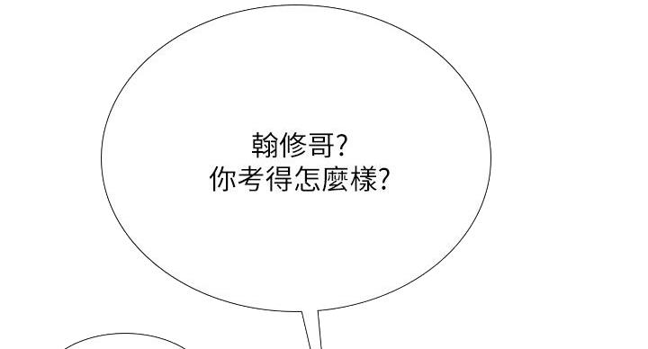 《补习街》第203话 第38页