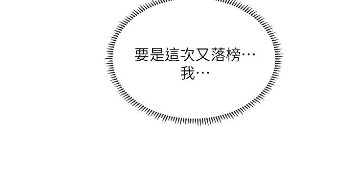 《补习街》第203话 第52页