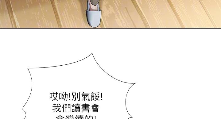 《补习街》第203话 第69页