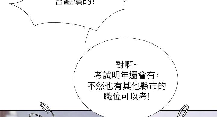 《补习街》第203话 第70页