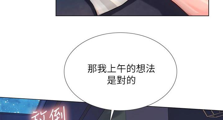 《补习街》第202话 第21页
