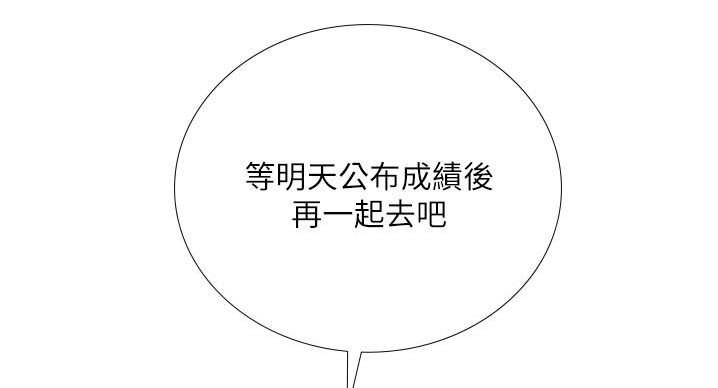 《补习街》第202话 第50页