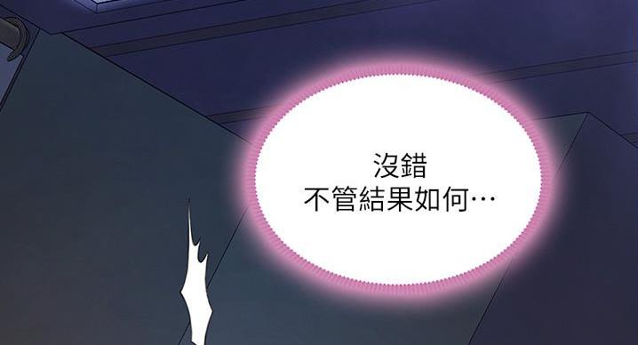 《补习街》第202话 第66页