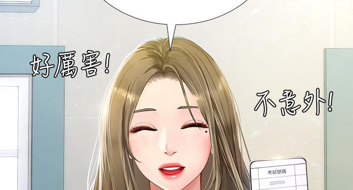 《补习街》第204话 第26页