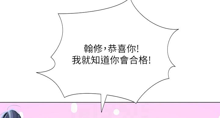 《补习街》第204话 第2页