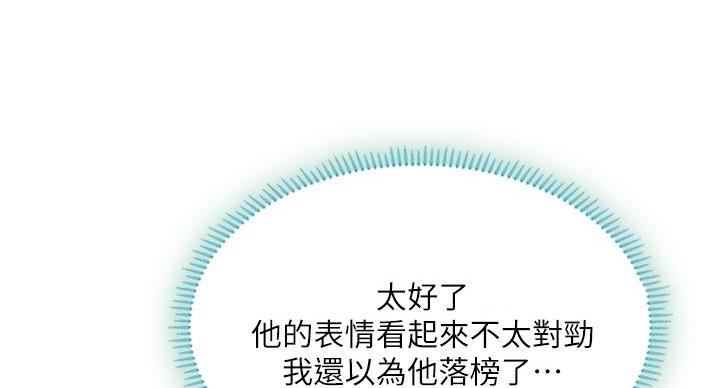 《补习街》第204话 第5页