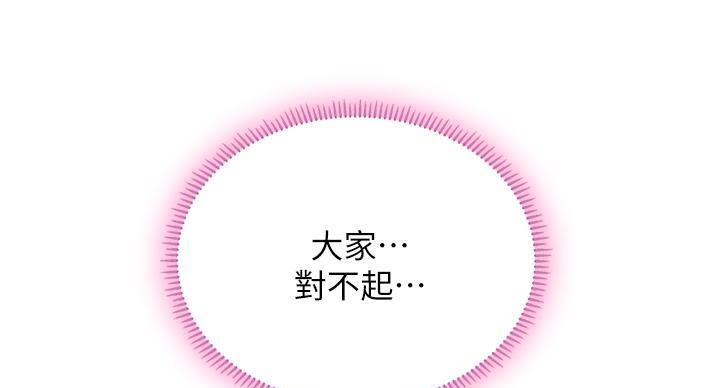 《补习街》第204话 第72页
