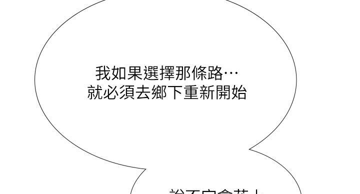 《补习街》第205话 第111页
