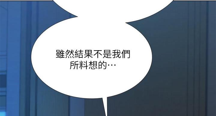《补习街》第205话 第26页